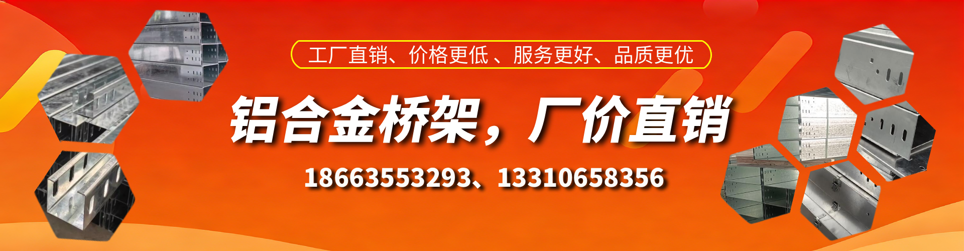 清远铝合金桥架厂家